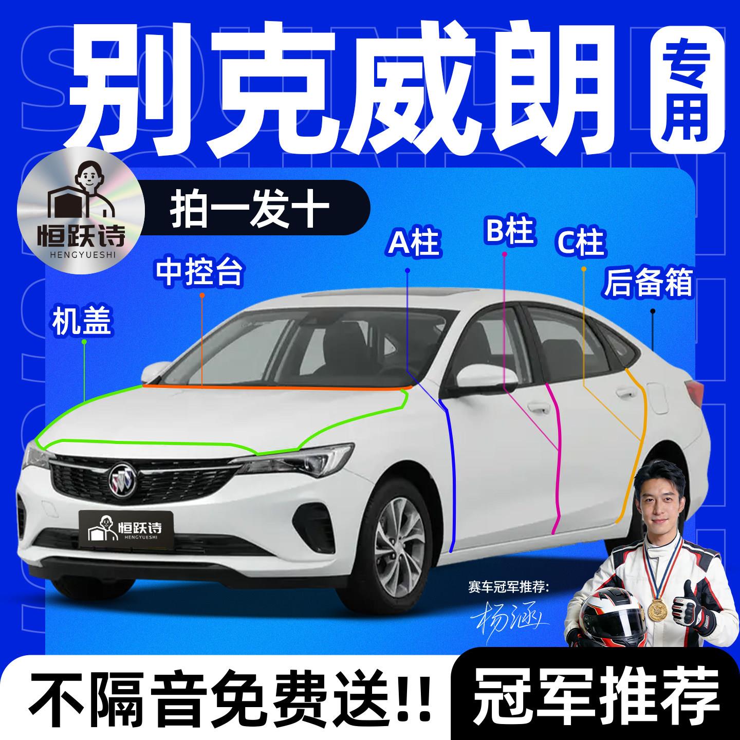 别克威朗隔音PRO车窗汽车专用密封条全车车门胶条前挡风门缝玻璃图片