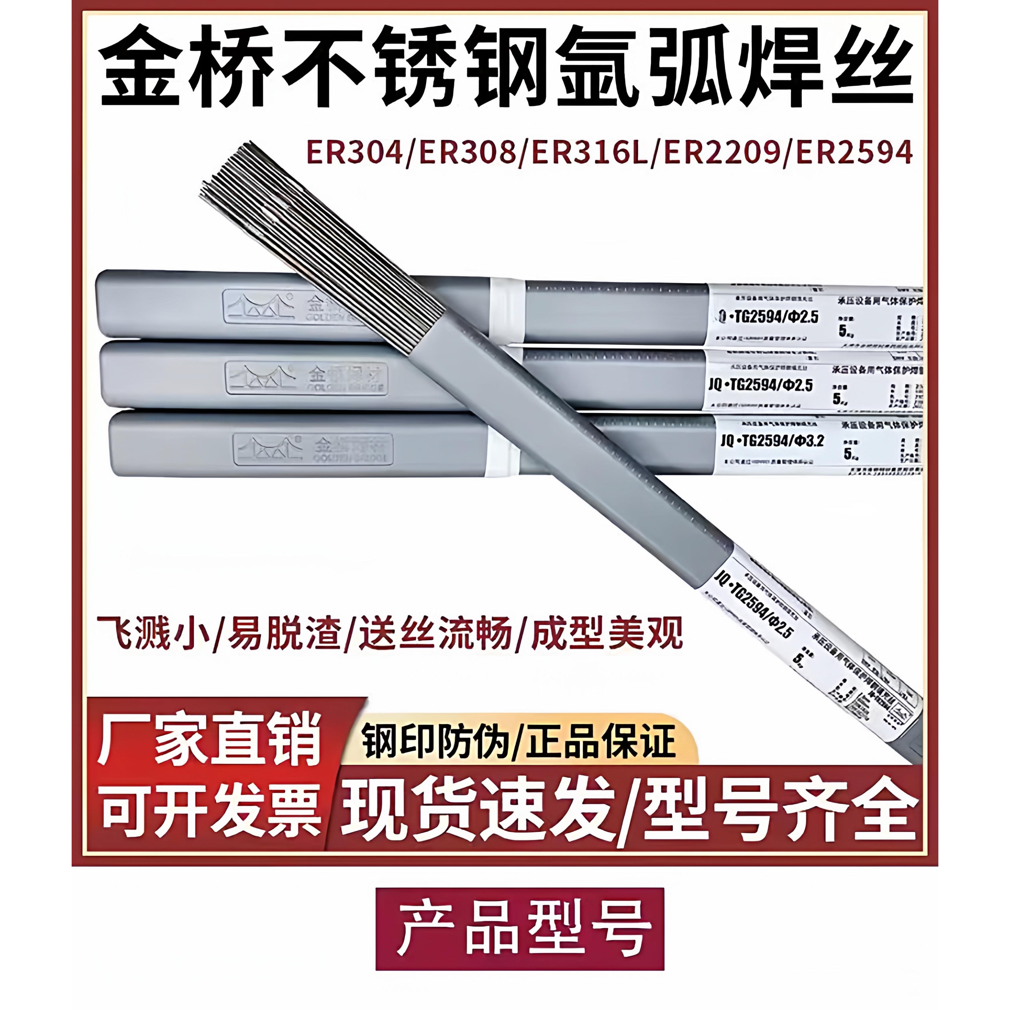 金桥不锈钢氩弧焊丝 304 308 309 316L 22091.6 2.0 2.5 3.2mm