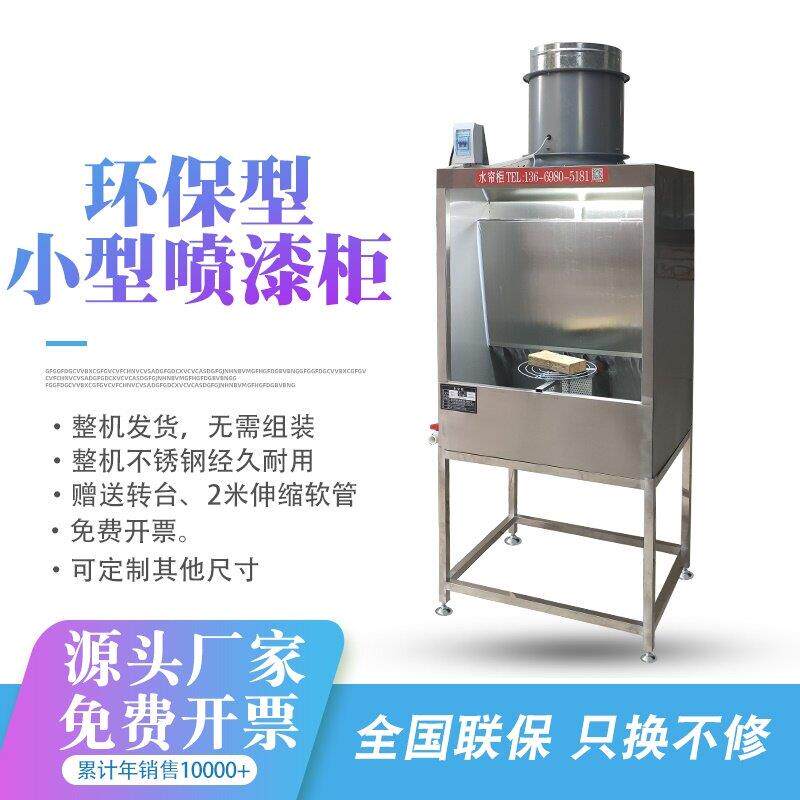 环保型水帘柜喷漆台小型净化喷漆箱烤漆房喷漆柜环保水帘机除尘柜