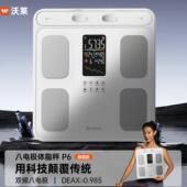 沃莱八电极智能体脂秤体重计家用电子秤健身减肥专用精准测脂测重