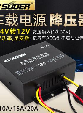 索尔降压器DC5A/10A/15A/20A 24V转12V车载电压转换器稳压电源