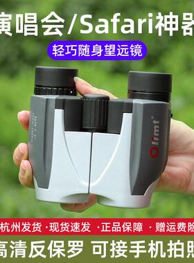 Olimt新换头二代反拉夫·劳伦马球双筒8x25高清可携式望远镜演唱