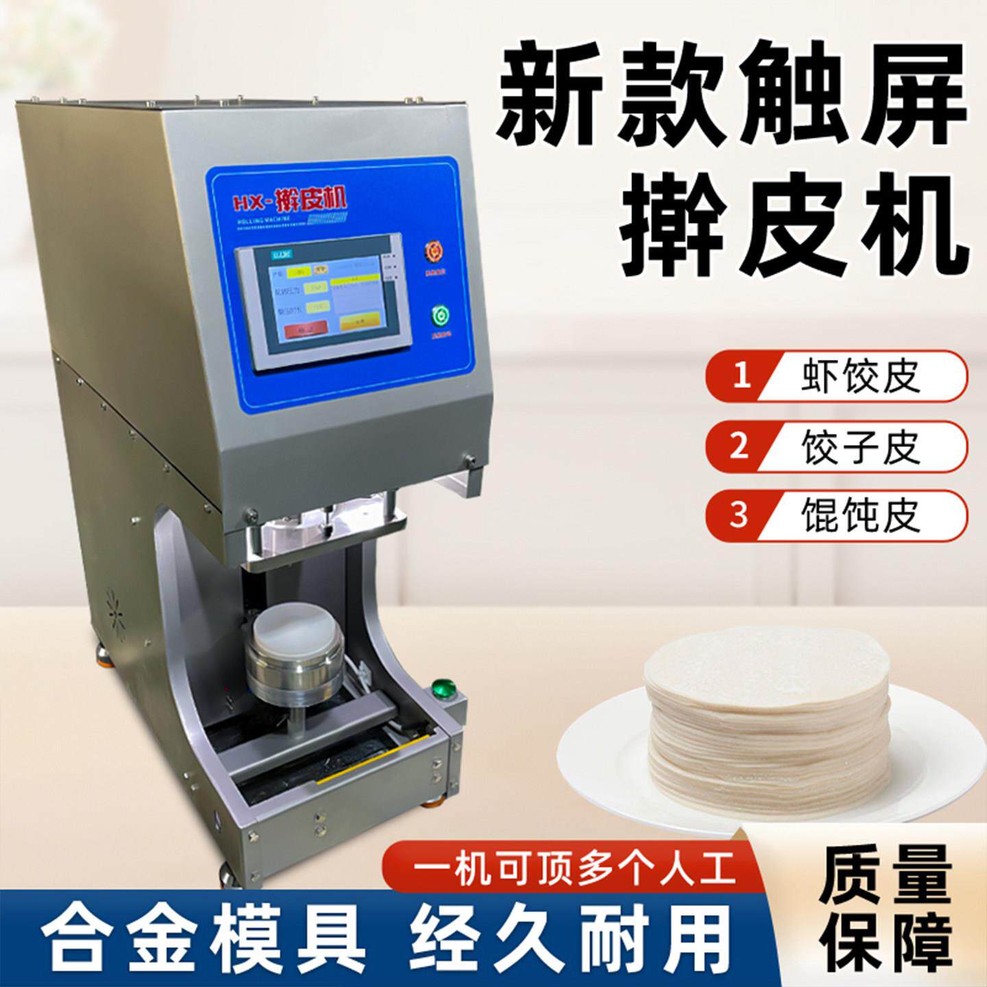 新款智能饺子皮机仿手工擀皮机饺子连锁店压皮机食堂商用饺子皮机