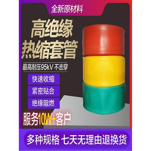 10Kv-35Kv电站内套管电工高压铜排加厚热缩管径20-180mm