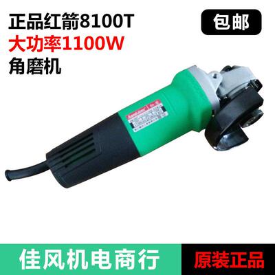 正品红箭角磨机H8100T国标大功率1100W工业型石材打磨抛光切割