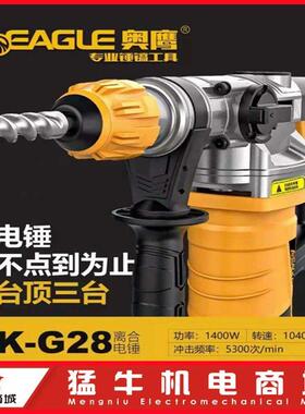 奥鹰AK-G28离合电锤混凝土开槽1400W双用冲击钻电镐原厂配件包邮