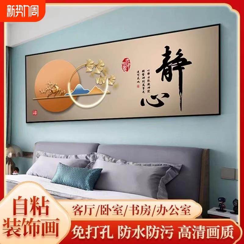 新年装饰画客厅卧室背景墙自粘壁画山水画3d立体家和万事兴墙贴纸