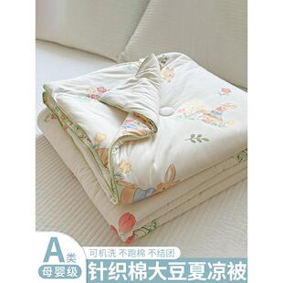 ALEX夏季 A类大豆纤维针织棉夏凉被可机洗儿童被子春秋夏天空调被