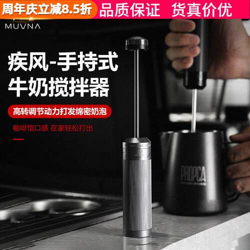 MUVNA慕威纳疾风打奶器意式咖啡机手持电动奶泡器拉花杯搅拌器