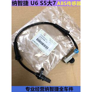 适配纳智捷大7U6S5前后轮ABS传感器ABS线转速传感器速度感应器