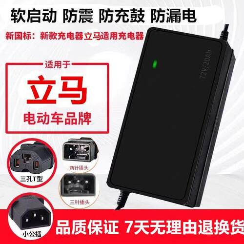 适用立马原装电动车电瓶车充电器48V60V72V12AH20AH智能正品脉冲