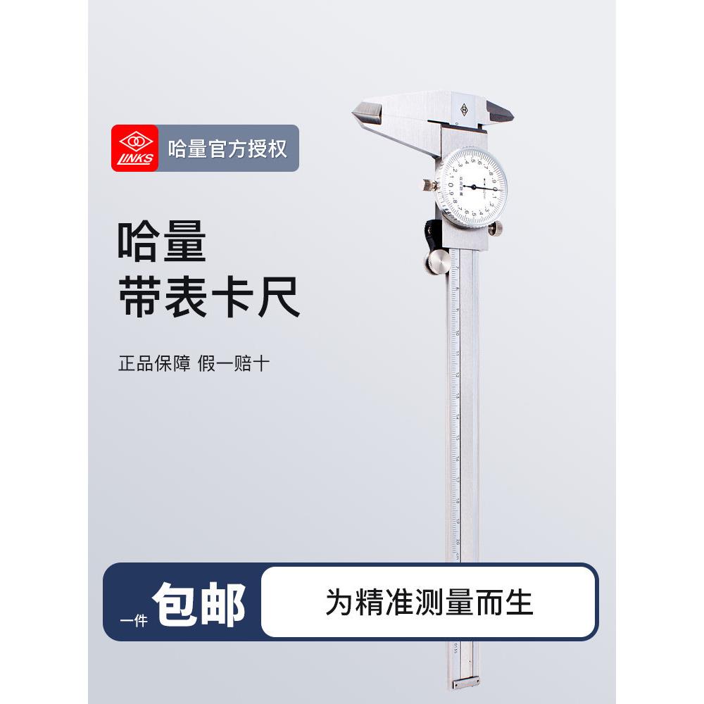 哈量带表卡尺 不锈钢游标卡尺表卡 指针式卡尺0-150 0 -200-300mm