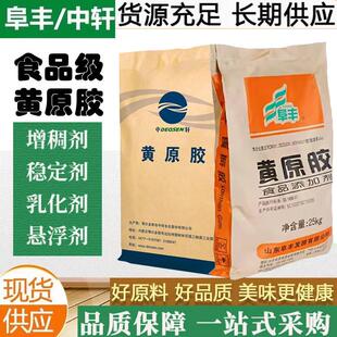食品级黄原胶食用胶八宝粥饮料烘焙肉制品面制品增稠剂稳定悬浮剂