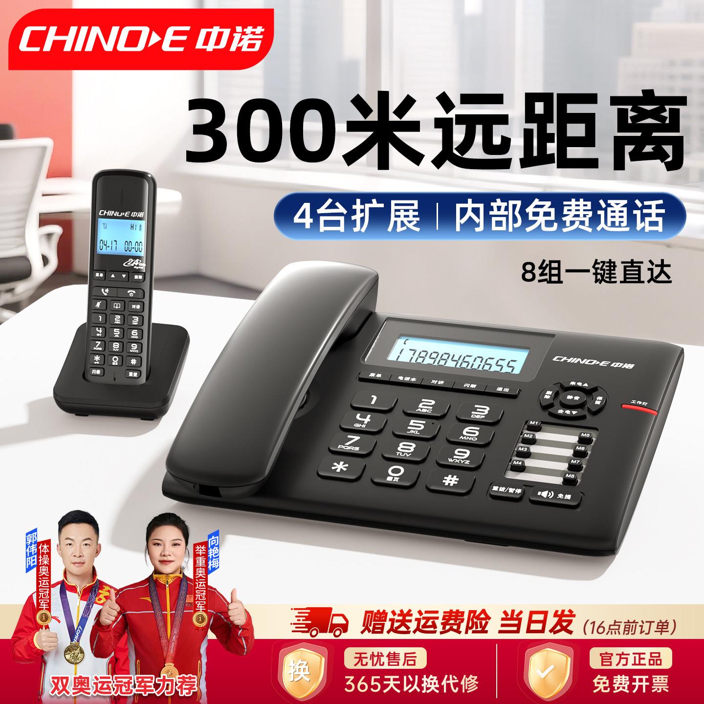 中诺W318数字无绳子母机电话机座机家用固定办公室电话2025新款