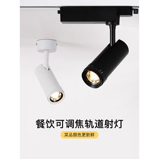 调焦轨道灯明装餐饮餐厅专用高显2700K商用聚光散光led射灯3000K