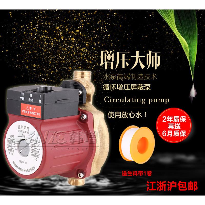 威尔斯格陶瓷泵屏蔽泵暖气地暖增压泵热水循环泵静音暖气循环泵