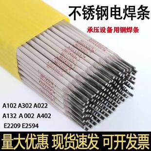 国标正宗不锈钢电焊条A102 A302 A022 A402 A132焊接304 309 316L