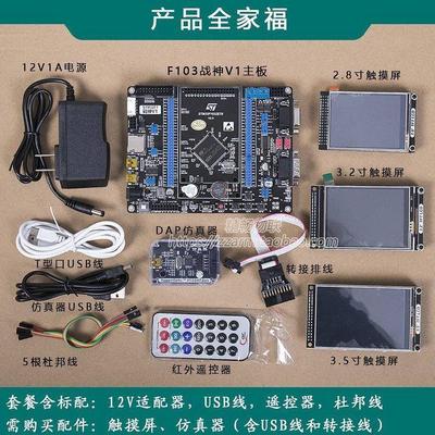 STM32F103ZET6 ARM开发板嵌入式学习套件强51单片机精英STM32野火