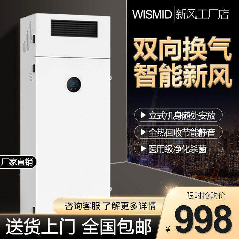柜式新风机家用商用换气新风系统超静音双向流新风换气机无管道