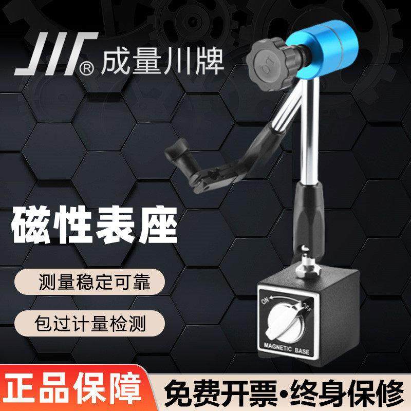 成量磁性表座 万向 微调 磁力表架百千分表支架 CZ6 WZ6 WXZ6