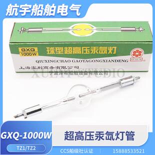 船用TZ1球型超高压汞氙灯泡GXQ-1000W探照灯投光灯扫海灯TZ2灯管