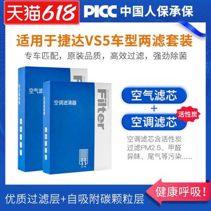 适配大众捷达vs5空调滤芯原厂2019款20汽车21活性炭滤清器空气格