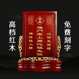 红木祖先牌位定制排位灵位牌实木天地君亲师牌家用祖宗牌位神主牌