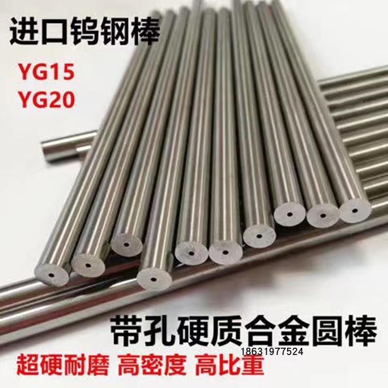 通孔进口钨钢圆棒硬质合金加硬带孔钨钢棒高耐磨耐高温异型定制