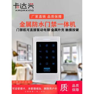 防水金属触摸Id/Ic门禁一体机刷卡密码门禁一体机金属按钮门禁机