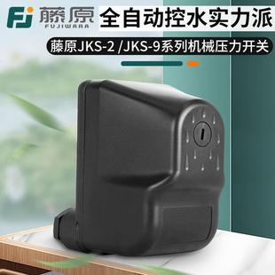 通用水泵压力开关机械增压泵配件水管水压感应器全自动压力控制器
