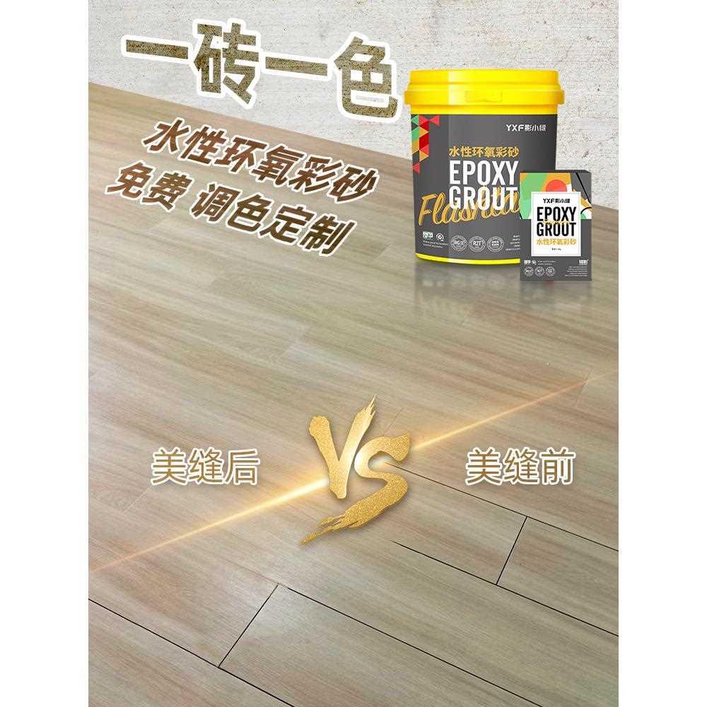 水性环氧彩砂美缝剂瓷砖卫生间施工工具桶装防水填缝调色一砖一色