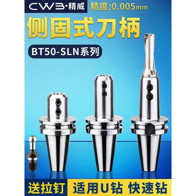 高精度数控刀柄 BT50-SLN16/19/20/24/25/32/40/BT50侧固式刀柄全