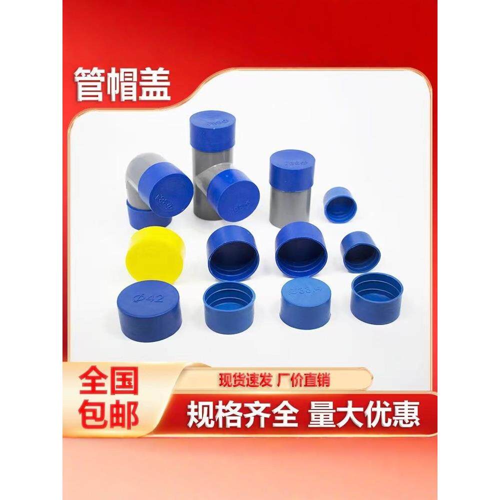 钢管塑料管帽Pe防尘防水外帽脚手架堵头穿线管帽48框架管保护帽