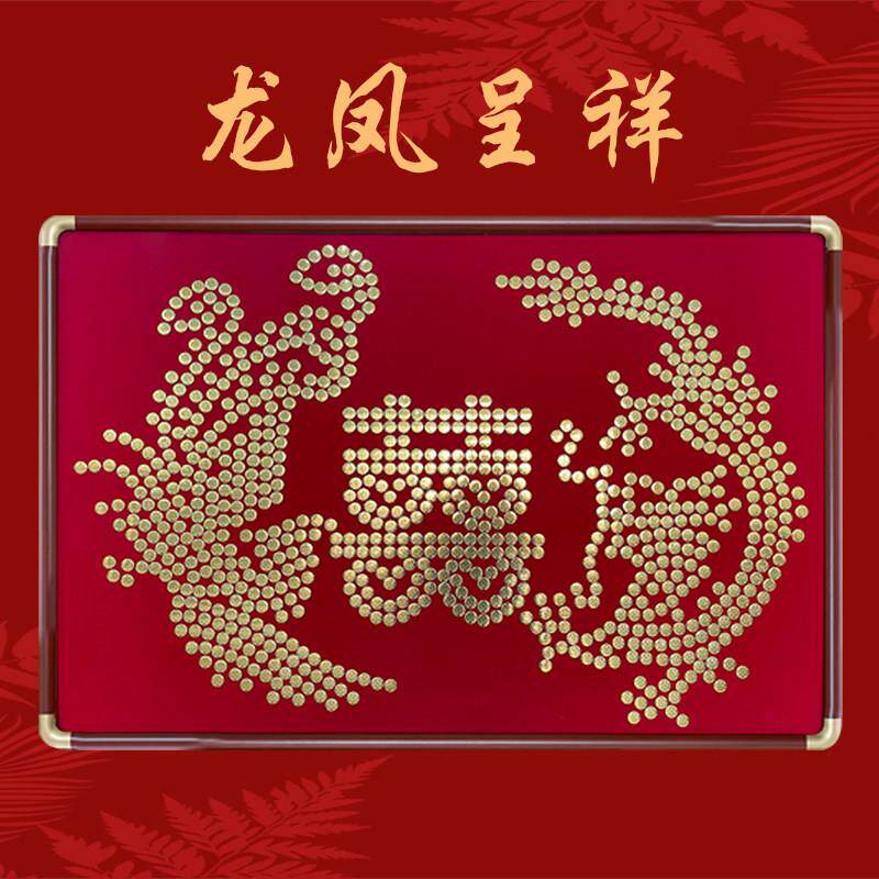 龙凤呈祥百喜图送新人结婚礼物手工diy硬币喜字相框送闺蜜婚礼品