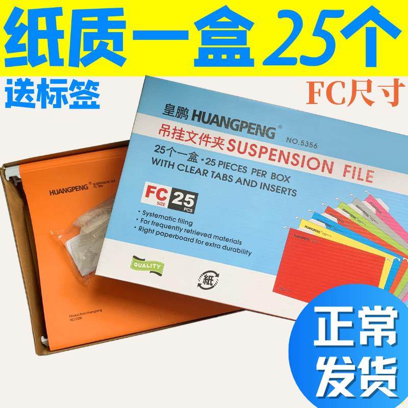 FC挂劳夹挂F4快劳吊挂夹铁钩挂式文件夹5356悬挂夹纸质一盒/25个