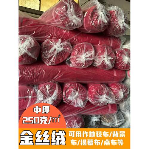 中厚金丝绒布料会议桌布地摊布丝绒舞台背景幕布会议台布整卷绒布