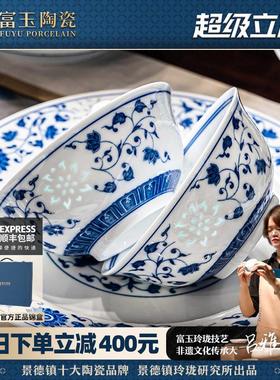 富玉陶瓷景德镇青花玲珑高温碗盘餐具套组家用2025新款釉下彩碗碟