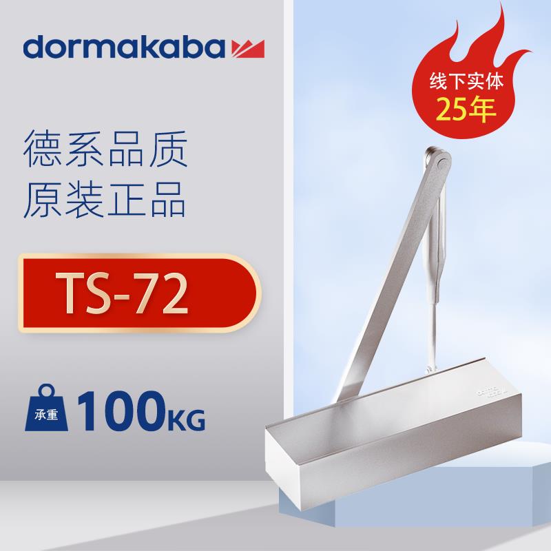 德国多玛闭门器TS-72定位不定位自动缓冲液压关门器闭合器正品