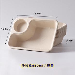 850ml 沙拉盒水果蔬菜打包盒一次性轻食餐盒便当盒纸浆环保可降解