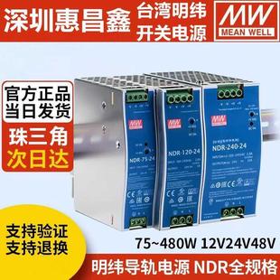 75W120W导轨240W480W开关电源12V24V48V10A20A 明纬NDR 电源模块