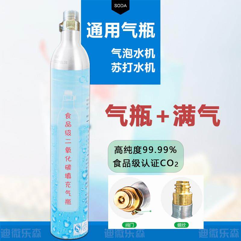 气泡水机苏打水机通用气瓶罐满气带气体食品级二氧化碳充气气泡机