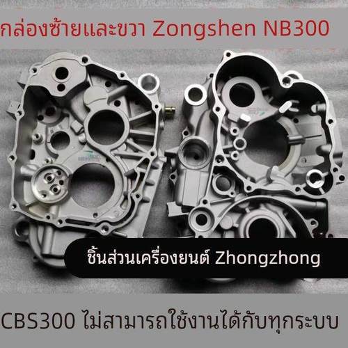 卒玛波速尔歼1恒舰利器极盗者5S 宗申NB300箱体 曲轴箱 左右箱体