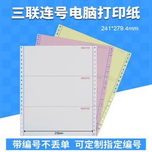 连号三等分二等分淘宝发货单纸 电脑打印纸三联发票清单打印纸针式