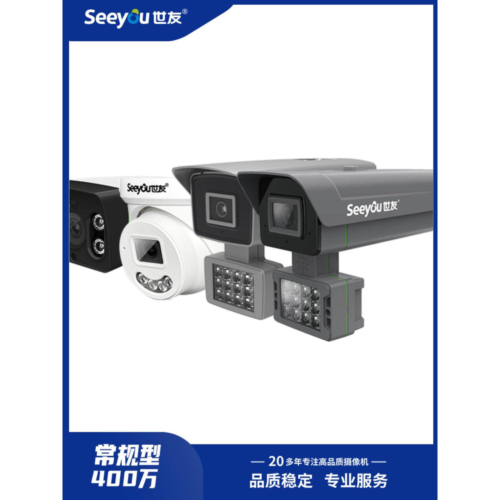 世友网络摄像头 POE网络摄像头 400万 双光全彩 G5U5L8L5U4G3等