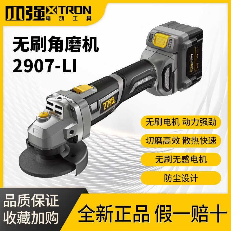 小强2907无刷角磨机多功能大功率锂电池充电式打磨切割机电动工具
