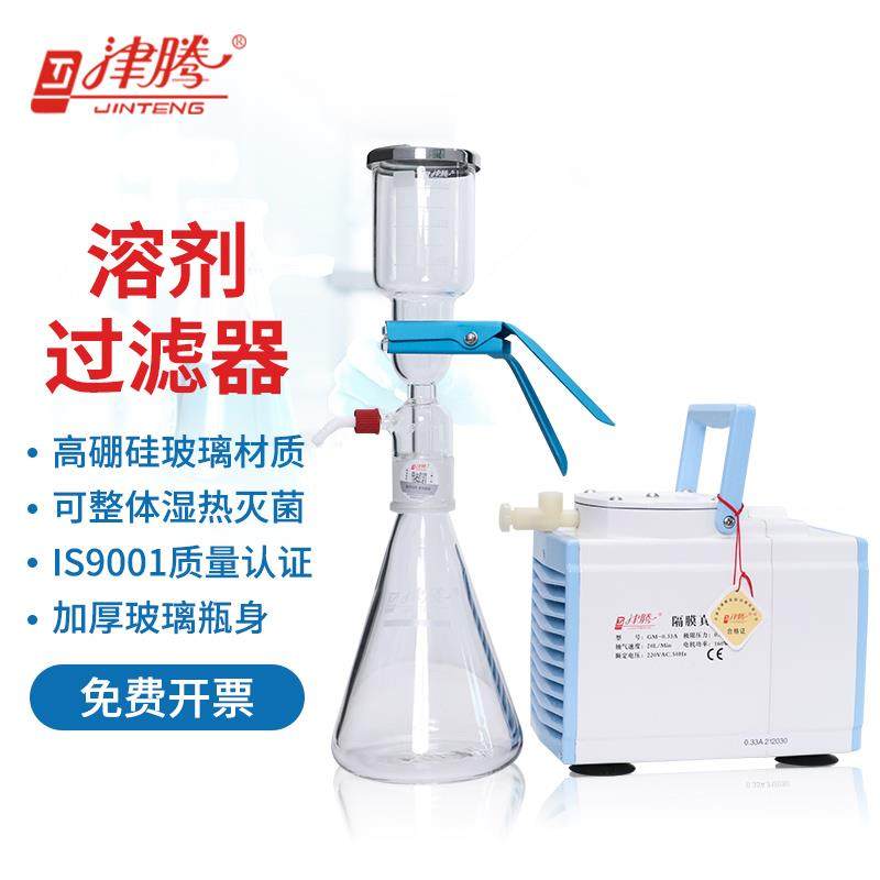 津腾正品 玻璃砂芯过滤装置1000 2000ml 实验溶剂抽滤器微孔滤膜