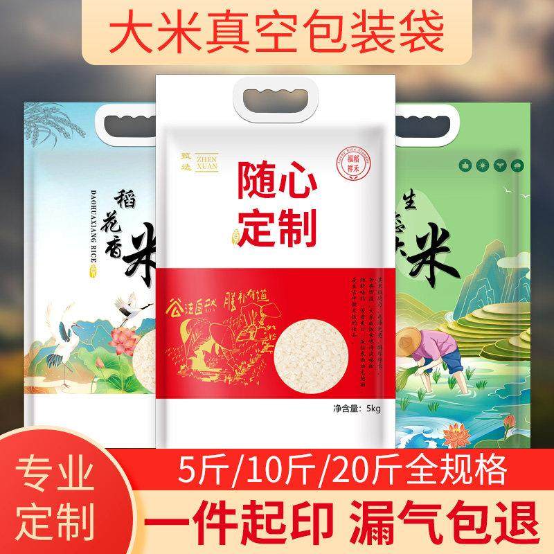 真空大米包装袋密封袋20斤手提定做自封塑料米袋10斤袋子定制,包装,礼品袋/塑料袋,淘宝优惠券,粉丝福利购,淘宝优惠卷