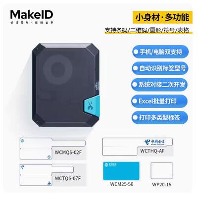 伟文P31A/P30A标签打印机WCMQS/WCTQS/WQS-02F/07F/WCM/WCT25-75