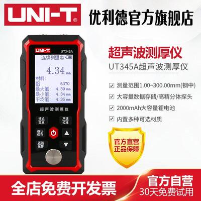 Unilide Ut345A超声波测厚仪高精度测厚平头数显探头金属钢板测厚