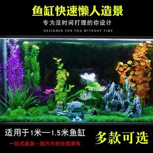 大鱼缸装饰造景套餐彷真水草鱼缸草坪水族布景造景套餐假山石摆件